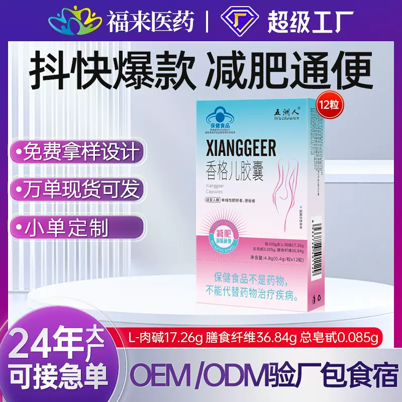 定制】五洲人香格儿胶囊润肠通便左旋肉碱控制食欲饱腹顽固减肥片