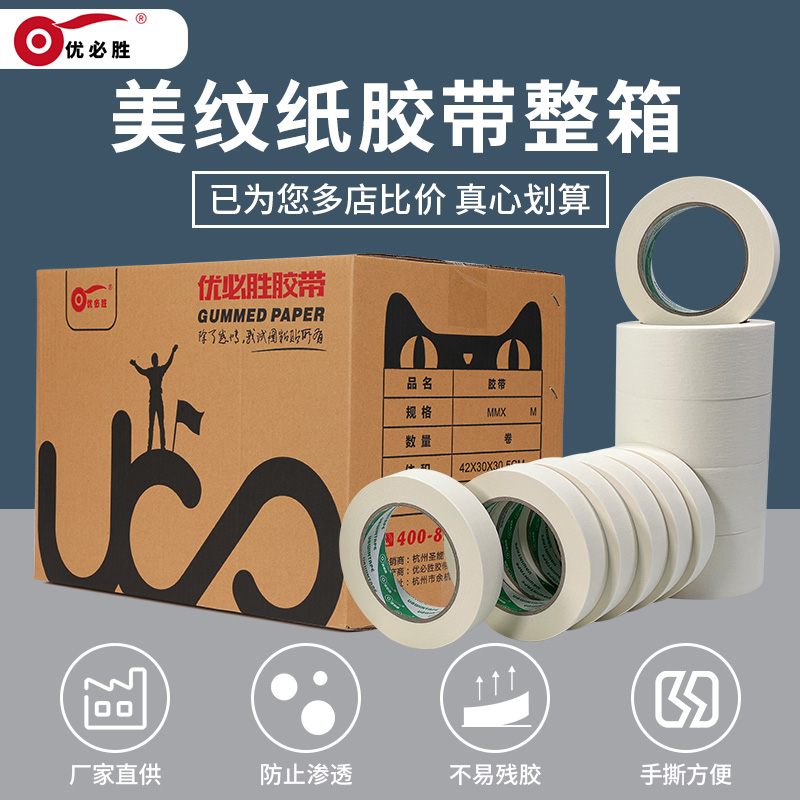 美纹纸胶带整箱批发汽车喷漆外墙装修坡道画线施工美缝遮蔽贴边美