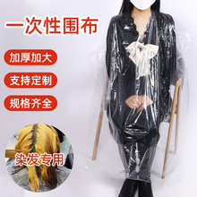 一次性染发披肩防水防油加厚塑料系带式围脖美发烫发焗油剪发专用