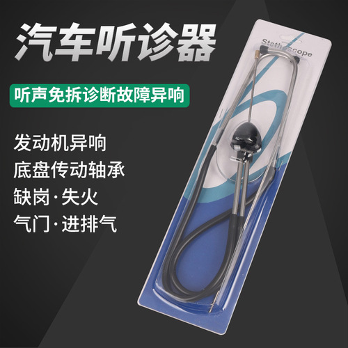 Cylinder abnormal noise stethoscope car engine pulley cylinder noise detection automotive maintenance repair tool