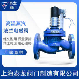 ZCZF/ZBSF高温法兰蒸汽AC220VDC24V电磁阀自控电子开关控制截止阀