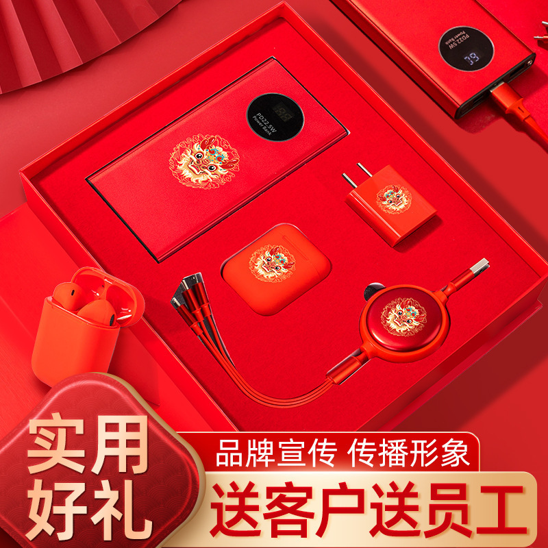 國潮商務禮品套裝帶線充電寶公司會議活動印製移動電源送客戶禮盒