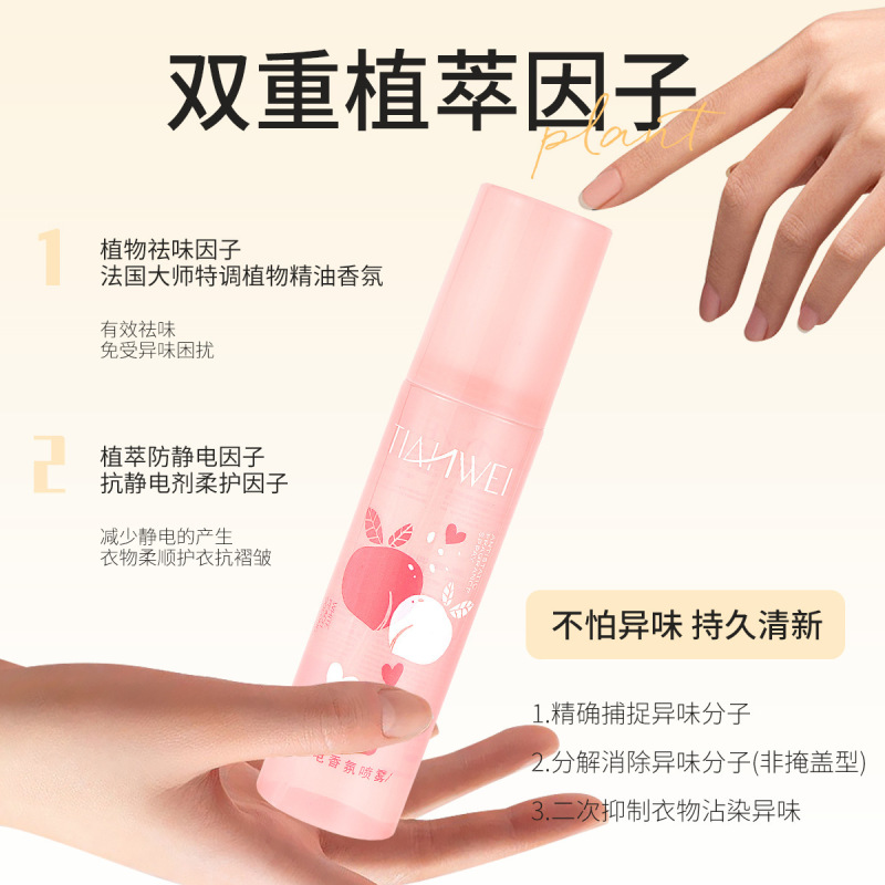 日微帯電防止スプレー服静電気除去髪セーター柔順剤衣類除味アロマ静電気神器|undefined