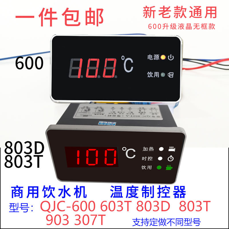 Commercial Water Dispenser Heating Controller Qjc-600 Step-By-Step Water Boiler Temperature Display Meter 803D603T-C