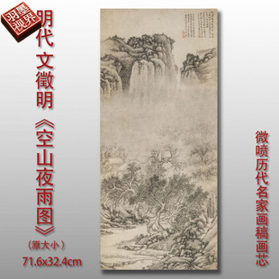 Traditional Landscape Painting of a Night Rain in an Empty Mountain by Ming Zhenming, High-Definition Art Giclée Silk Painting Copy