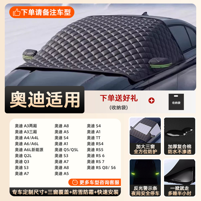 Special car version - 3 window covers [special for audi] extra thick and cotton | snow-proof, frost-proof and anti-freeze | double-sided waterproof (storage bag included)