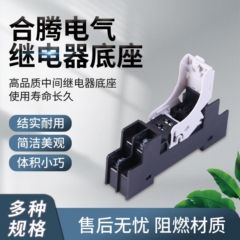 现货供应继电器型号齐全可批发继电器座HT1S-05B小型继电器底座