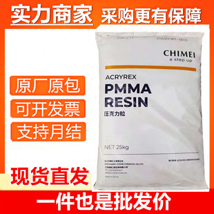 Pmma Zhenjiang Chimei Cm-211/Cm-205/Cm-207 Highly Transparent and Highly Flowable Acrylic Raw Material