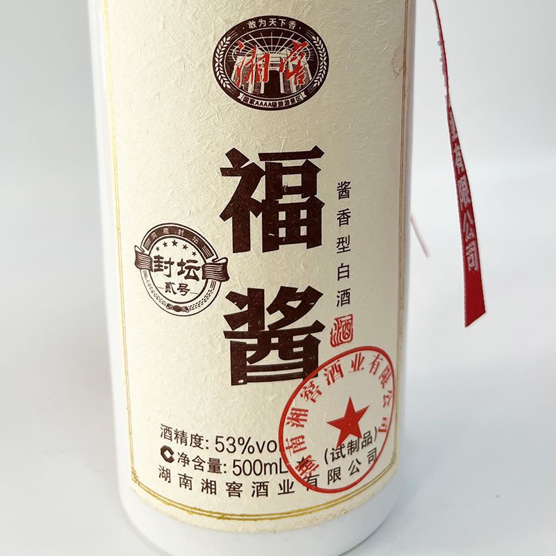 湖南湘窖白酒53度500ml 酱香型光瓶自飲真品包邮純穀老酒ギフトボックス