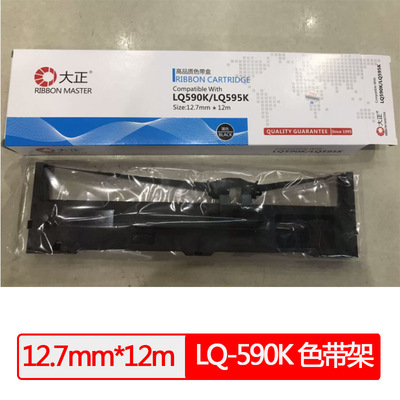 大正 Ленточная коробка подходит для Epson Epson LQ590K/LQ595K Цветовой ремешок для принтера -тип