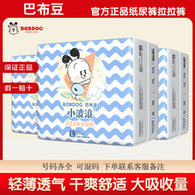 巴布豆［每个尺码3包一箱］干爽拉拉裤透气婴儿婴儿纸尿裤包邮批