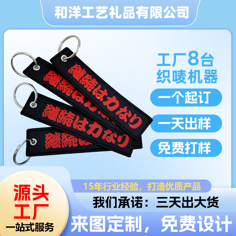 定制织唛钥匙扣双面字母logo锁边活动纪念品刺绣钥匙扣服装挂件