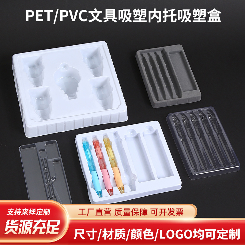 定制pvc包装盒文具吸塑内托吸塑盒pet透明文具吸塑塑料托盘包装盒