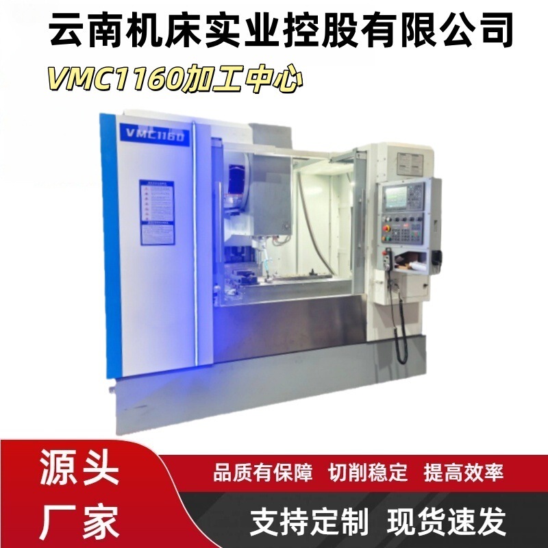 Source Factory Vmc1160 Machining Center Cnc855 Configuration Optional, Direct Sales from Manufacturer, Quality Assurance