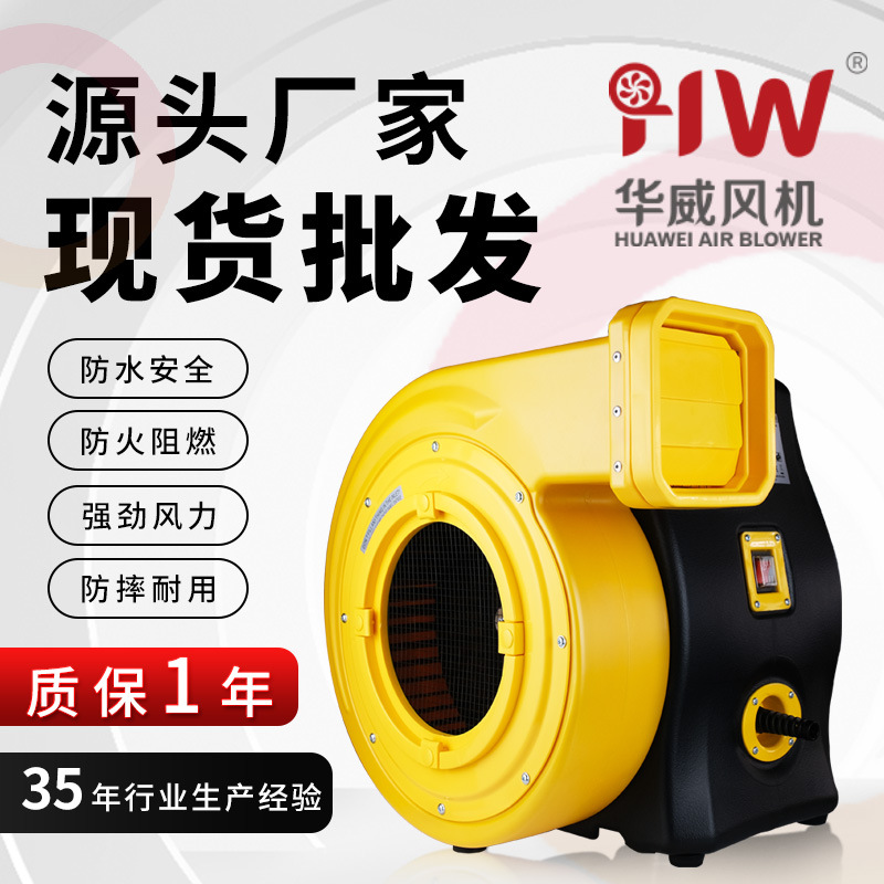 华威出口认证大型城堡充气城堡风机RHE家用气模风机