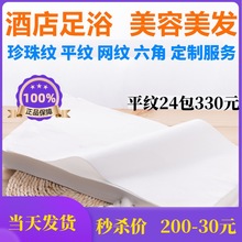 一次性毛巾浴巾足浴巾足疗擦脚纸洗脚布理发店洗头美容包头美甲c^