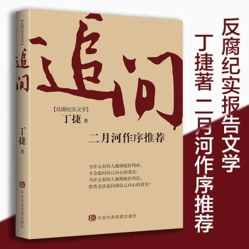 Follow up CCP Central Party School Press