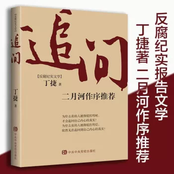 Follow up CCP Central Party School Press