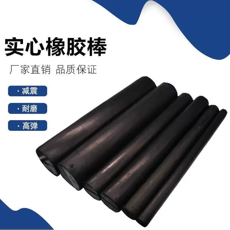 直径30mm黑硬橡胶棒减震橡胶棒实心橡胶棒硫化橡胶柱可车削橡胶棒