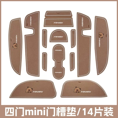 Wuling Hongguang Fourth Generation Macaron Door Slot Pad Water Cup Pad 25 Four Door miniev Anti-slip Pad Storage Slot Decoration (Anti-slip mat) - fourth-generation-macalaw-doorway-pad-brown-14-pieces