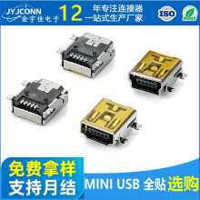 miniusb5p母座A型/B型/AB型全贴迷你USB连接器数码相机充电口插座