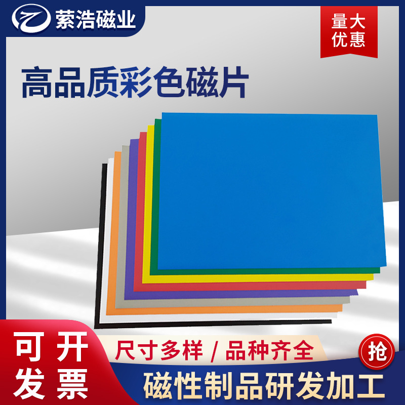 教学教具软磁片（一件5片） 磁性贴A4彩色磁片（11色）软磁磁力贴