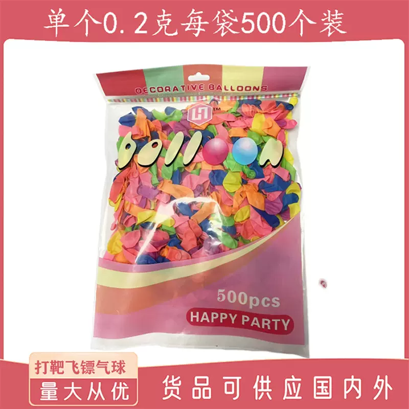 爱华三号打枪气球射击气球儿童玩具摆摊庙会打靶可充水气球