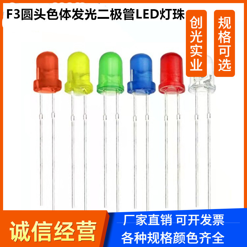 f3红发红黄发黄蓝发蓝绿发翠绿红光3mm指示灯led灯珠发光二极管
