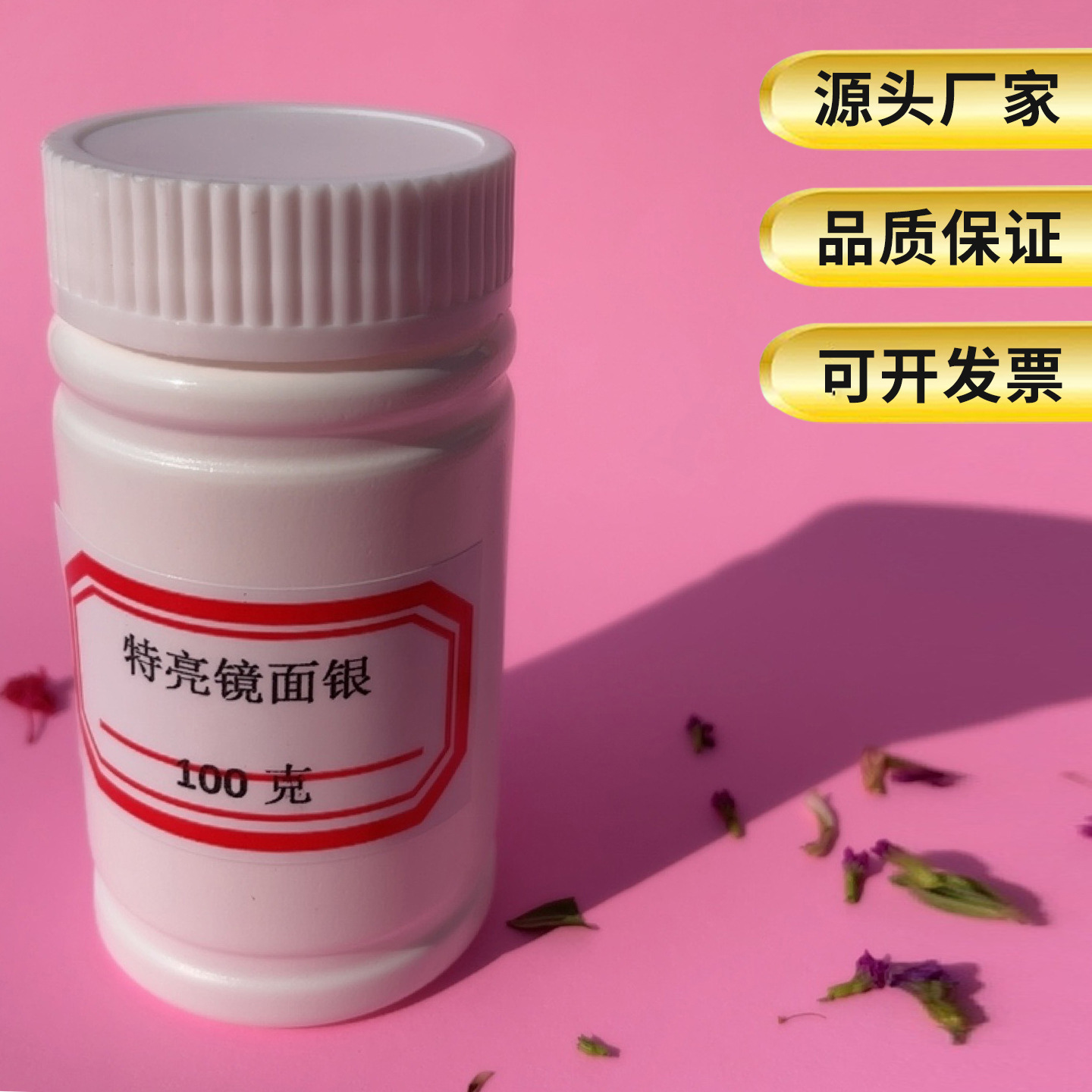 丝印油墨亚克力PC片材PVC塑料PET 玻璃通用镜面漆 特亮镜面银50克