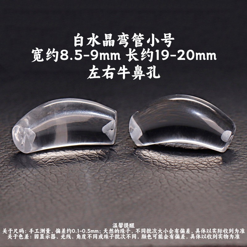 Natural white crystal curved tube DIY spacer beads, versatile bracelet, enhances complexion, near-pure body, high-grade bull nose carving piece