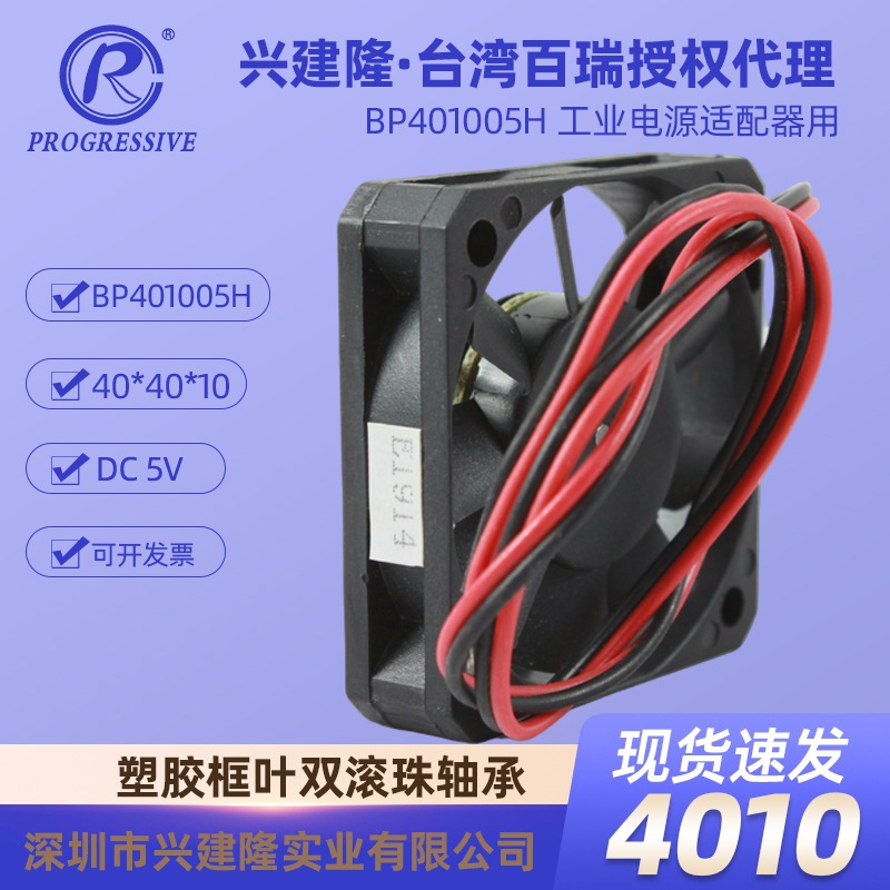 ̨�����BP401005Hɢ�ȷ��ȱ�׼����DC5V 4cmֱ��С����6500ת��