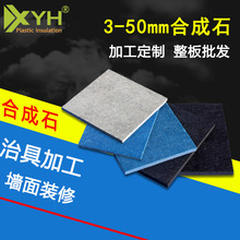 厂家批发黑色/灰色/蓝色碳纤维 模具隔热板 零切雕刻耐高温合成石