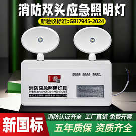消防应急灯国标led双头应急照明灯停电安全出口插电充电指示灯