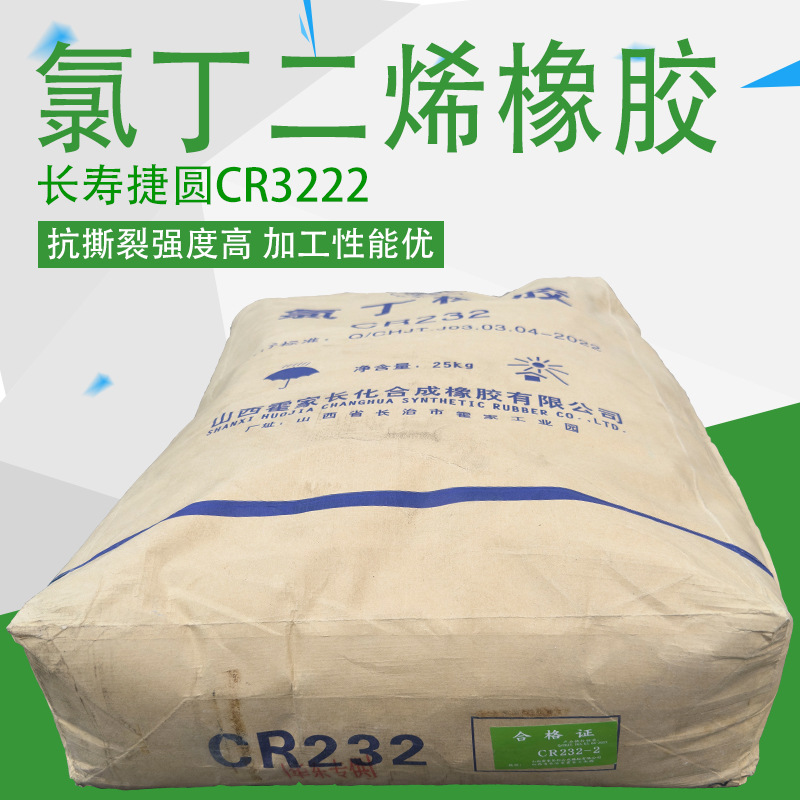 氯丁橡胶霍家长化CR3222高抗撕裂强度胶管胶带长寿牌氯丁胶CR3222