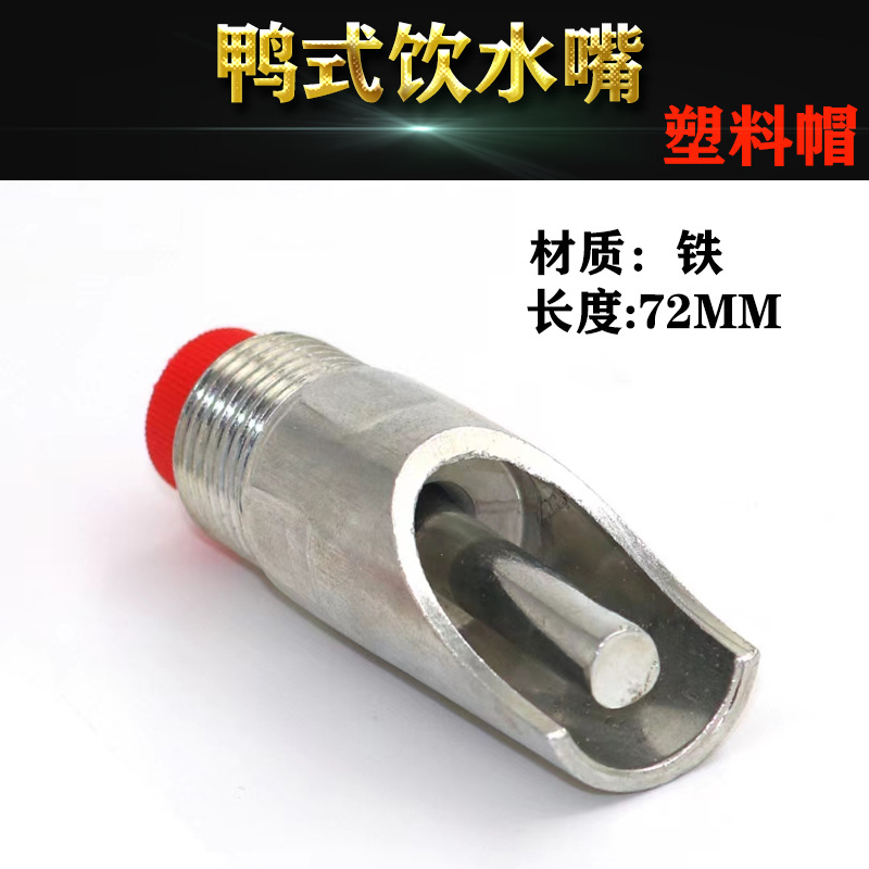 Pico de agua de cerdo de acero inoxidable, pico de pato, agua a prueba de salpicaduras de gran flujo, equipo de alimentación de bebederos para cerdos