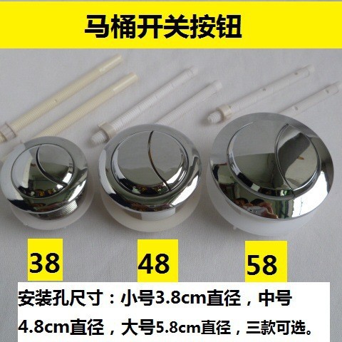 通用型圆形马桶按钮 坐便器水箱冲水开关 新老式抽水双按键配件