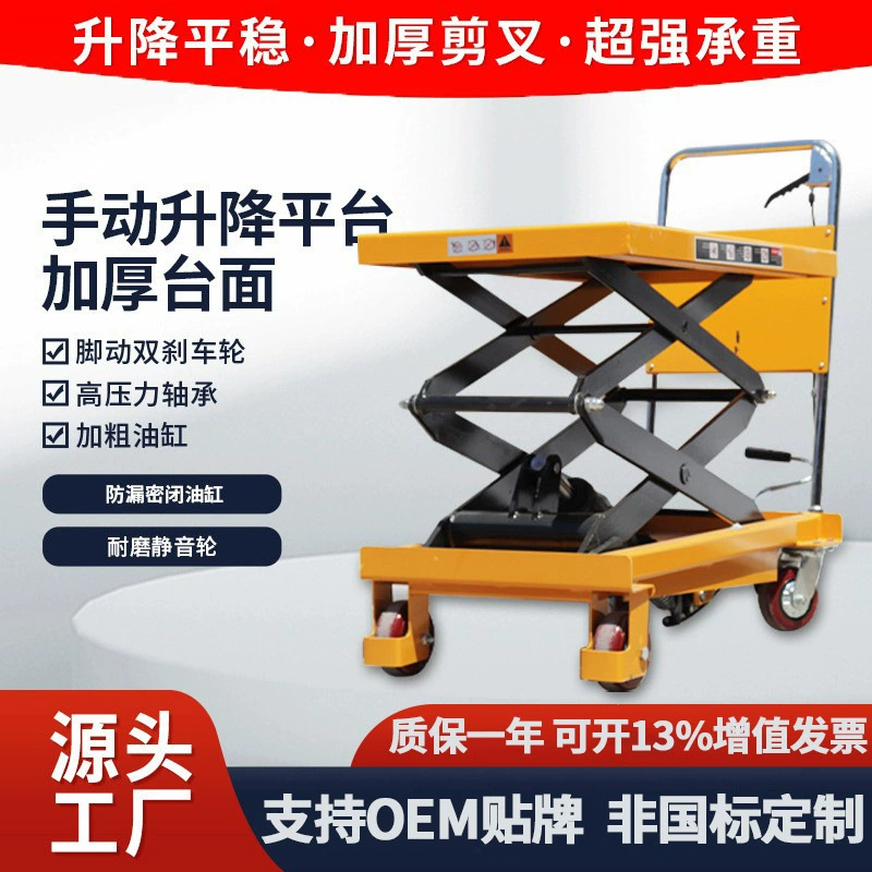 Ручная гидравлическая подъемная тележка с ножничным механизмом, электрический подъемник, малогабаритная тележка для склада