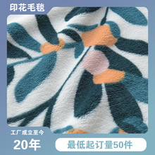 法兰绒毛毯定制数码印花加绒秋冬北欧风花卉宿舍珊瑚绒定做绒毯子