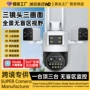 耀达三目远程家用球机