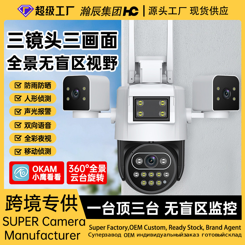 Monitor WiFi inalámbrico de tres ojos para uso doméstico, visión nocturna, alta definición, cámara domo exterior remota, cámara de vigilancia Hanchen Yaoda.