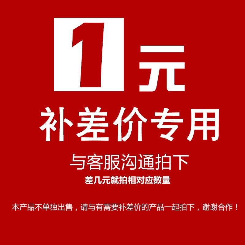 邮费补差价链接，请勿乱拍（联系客服代拍产品，备注产品）