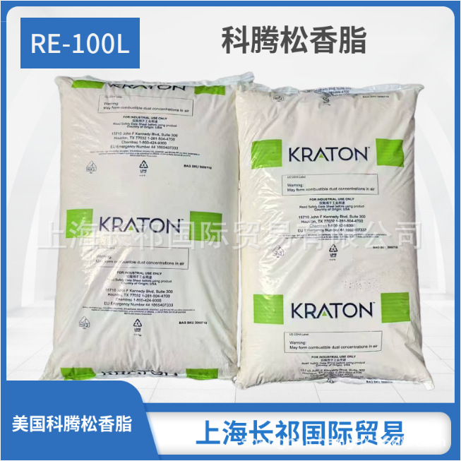 科腾松香脂RE-100L胶粘 胶带 科腾松香脂RE-100L 低粘度 热稳定