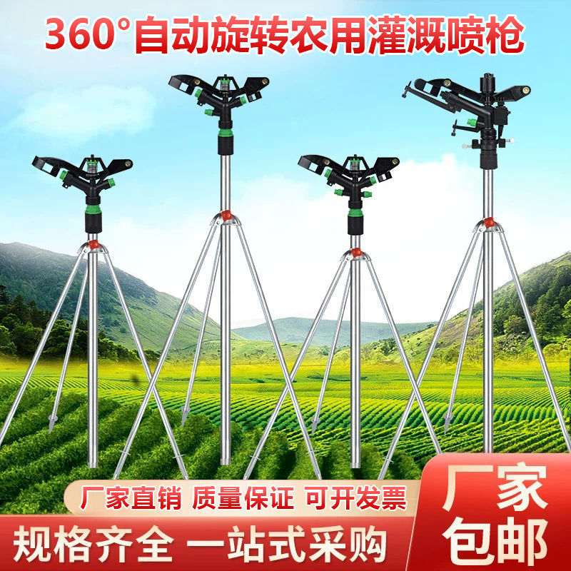 浇地喷枪喷杆360自动旋转农用灌溉大田小麦摇臂喷灌喷头浇地神器