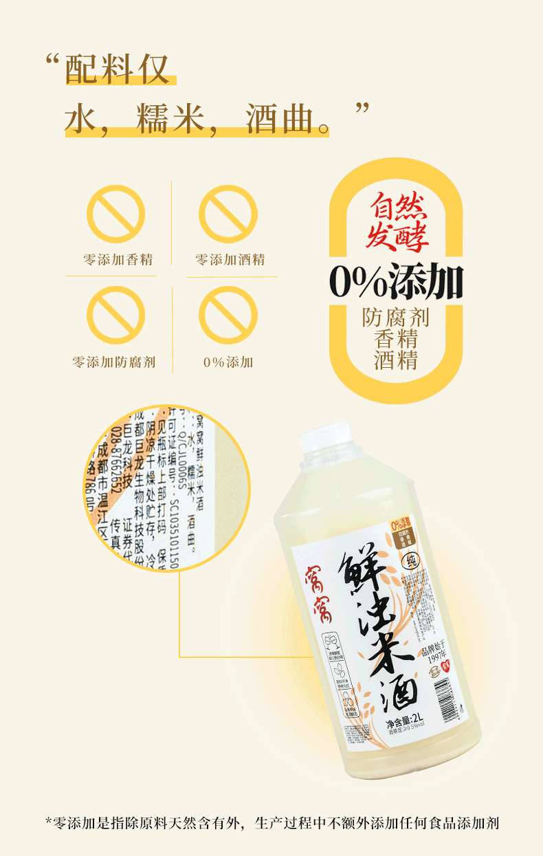 窝窝2L浊米酒汁新标_06.png