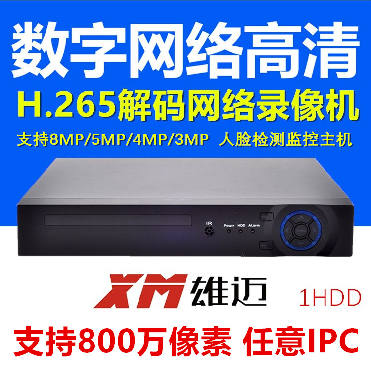Xiongmai 9-way face recognition H.265 + NVR16-way 8 million network 32-way monitoring host hard disk video recorder