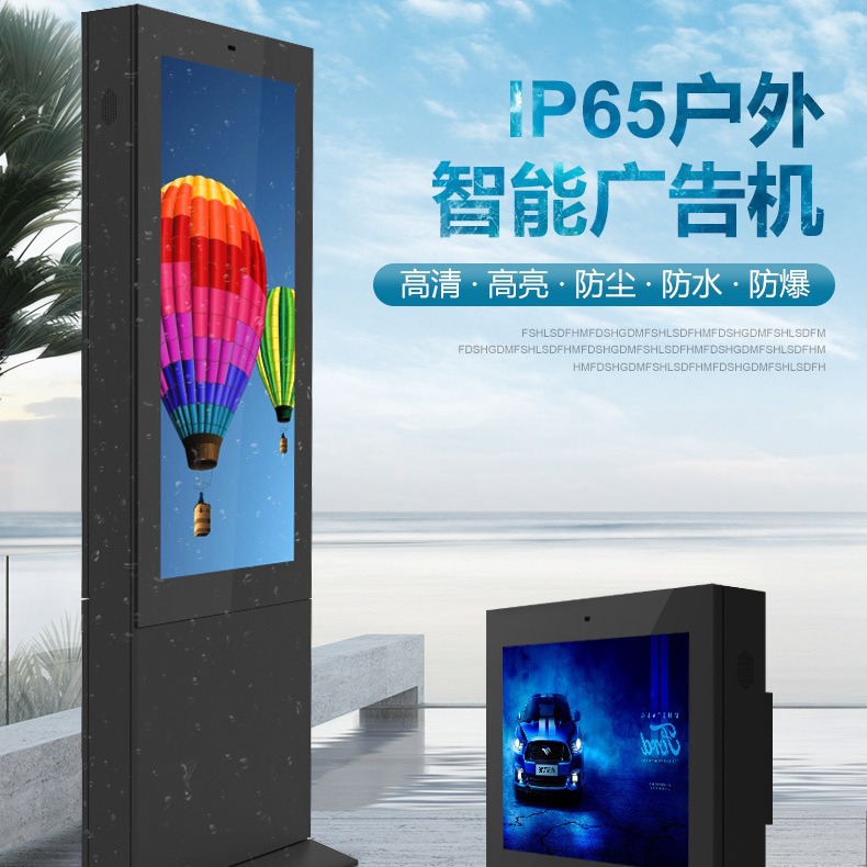 酒店商场多媒体公园户外立式高清高亮防水广告机