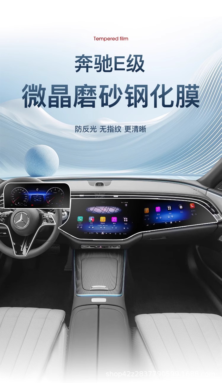 Mercedes-Benz E300L Screen Tempered Film E260 Navigation Central Control Film E-Class Panel Modification Decoration Supplies 25 Models 24