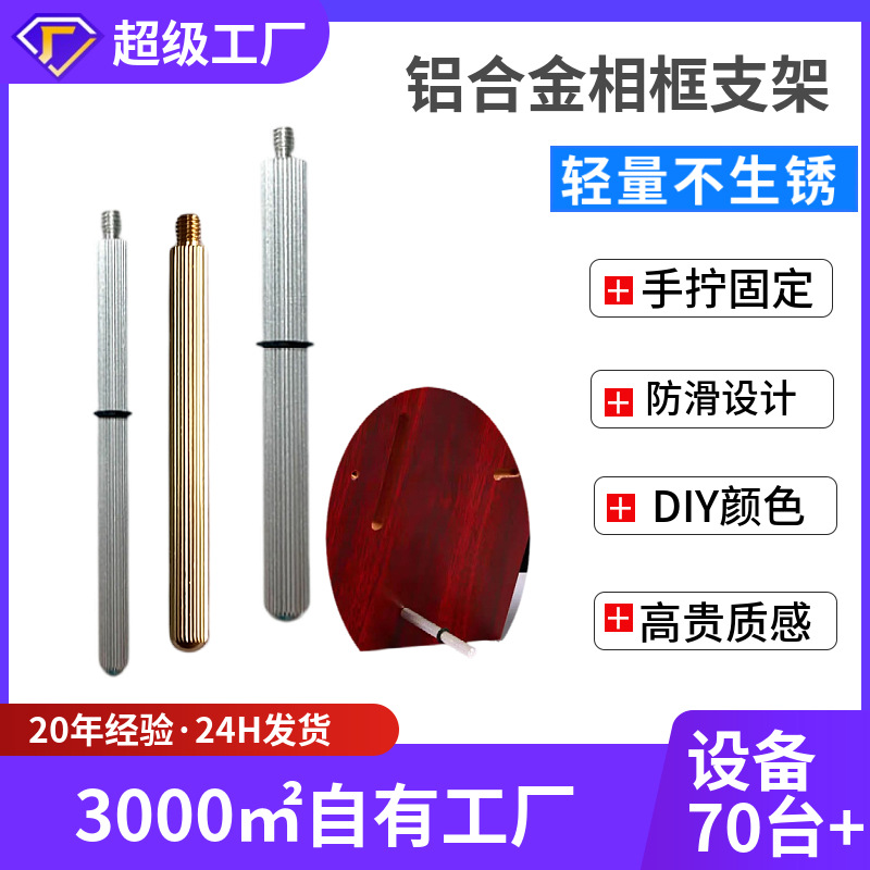 木质相框支撑脚铝合金支架螺丝证书画框摆台影楼广告五金配件螺钉