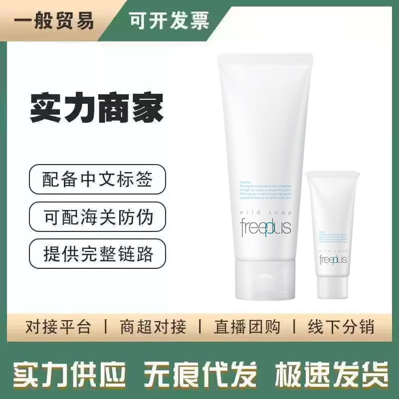 【Authentic】Freeplus Japan Facial Cleanser Sample 20g Moisturizing and Nourishing Cleanser 【Authentic】Freeplus Japan Facial Cleanser Sample 20g Moisturizing and Nourishing Cleanser