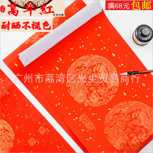 Wannian red calligraphy couplet white head couplet Dragon and Phoenix Gold Dot handwritten blank spring couplet couplet paper annual wholesale postage